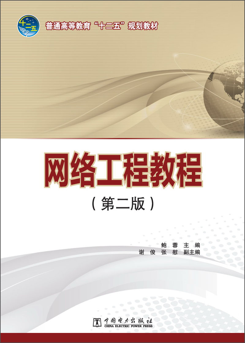 解析《網(wǎng)絡工程教程（第2版）》，高校網(wǎng)站的智慧建設指南