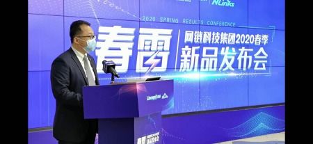 南威軟件旗下網(wǎng)鏈科技2020年“春雷”新品發(fā)布會圓滿落幕，聚焦數(shù)據(jù)處理與存儲服務創(chuàng)新