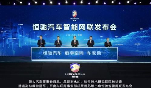 科技感爆棚！恒馳汽車智能網聯系統驚艷亮相，軟件定義汽車新時代來臨